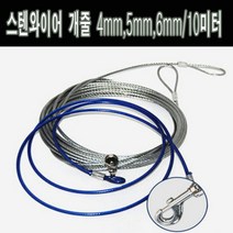 판매자직접제작 고려로프 스텐와이어개줄 스텐개줄10미터 애견스텐줄 10미터이동줄, 4mm/10미터(코팅4mm/2M), 1개