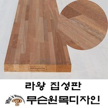 무슨원목디자인 방부목 목재 데크 판재 각재 집성 친환경 원목 멀바우, 116.집성계단판 라왕 38 mm x 300 mm x 300 mm