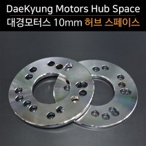대경모터스 휠스페이스 10mm 허브스페이스 전차종 4홀 5홀 공용, 1번
