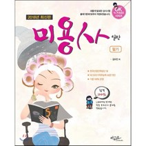 미용사 일반 필기(2018), 아티오