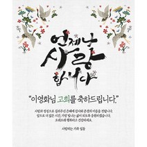 애니데이파티 화조도 현수막 (네임형), 고희(칠순)