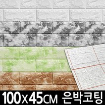 켄조 접착식 단열벽지 폼블럭 (45cmx100cm) 빅사이즈 벽지, 1개, 브라운
