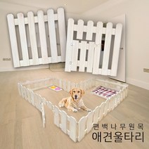 편백나무 애견가구 애완울타리 편백나무울타리 원목울타리 편백나무애견 편백나무애완 울타리