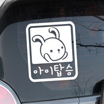 루키마켓 아기가타고있어요 자동차스티커, 17_아이탑승픽토 화이트, 1개