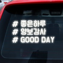 루키마켓 해시태그 자동차스티커 주문제작스티커, 좋은하루태그 반사, 1개