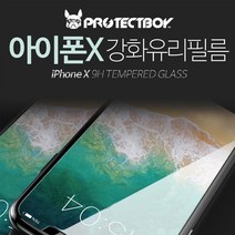 프로텍트보이 아이폰X 전용 9H 강화유리필름, 1개