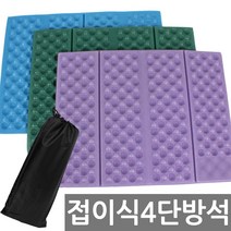 [웰하임] 접이식 4단 등산방석 미니방석 돗자리 행사, 퍼플/방석+파우치