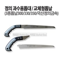 마켓원 톱모음전(전정톱 만능톱 거두톱 쇠톱 미니톱 도깨비톱 양날톱 목수톱 접톱), 1개, 정의 교체용톱날300mm