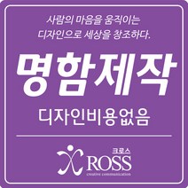 명함 명함제작 디자인무료 고급명함 대량명함 수입지명함 쿠폰 명함인쇄 명함출력 크로스기획, 명함재질, 23. 플레티넘골드 X 200매