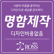 명함 명함제작 디자인무료 고급명함 대량명함 수입지명함 쿠폰 명함인쇄 명함출력 크로스기획, 명함재질, 03-1. 무코팅단면