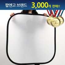 팝엔고 사각반사판 85-115cm 실버화이트 실버골드 디퓨져, 디퓨져 화이트, 115cm