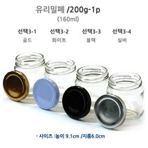 국산 유리밀폐용기, 200ml 실버, 1개