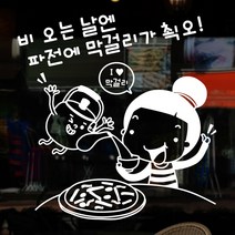 낭만창고 idk534-파전에 막걸리가 쵝오(대형) 포인트스티커 스티커, 초코브라운
