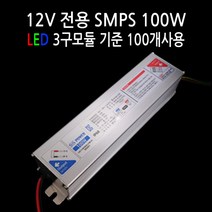 사세요8282 SMPS 24V 12V 도란스 변압기 컨트롤러 LED모듈 유니온LED, SMPS 국산 방수 DC12V 100W, 1개