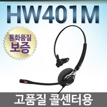 콜메이트 HW401M 전화기헤드셋, 다산네트워크/H410전용/17mm