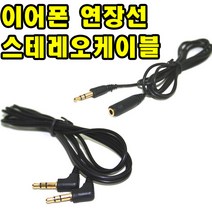 유원디지탈 이어폰 연장선 스테레오케이블 AUX연결케이블 커플잭, ⑪3.5 4극 암→2.5 4극 숫 젠더, 1개