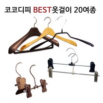 코코디피 옷가게용 옷걸이 20여종모음 논슬립 원목 플라스틱 여자 남자 유아동 애견, 4-3.수영복걸이 성인여자 1PCS, 1개