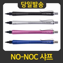 오토 NO-NOC 샤프, 블루(AP-505N-BL), 1개, 0.5mm