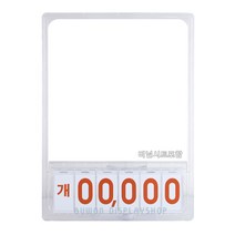 A3프레임 디지털숫자 가격표, 1개, 투명
