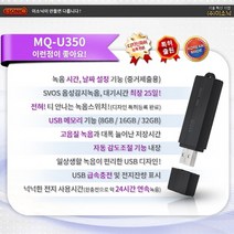 이소닉 MQ-U350 USB형녹음기 대화녹음기 미니녹음기 소리감지기능내장, 블랙, MQ-U350+OTG케이블+USB케이블