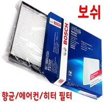 보쉬 향균 에어컨 필터 그랜져HG 2.4 14년07월 이전
