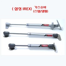 (삼성 IREX) 스텝+댐핑(설치문의 대환영) 싱크대 가구 가스쇼바 유압 (스텝+댐핑) 쇼바, IR1-3) 분리형 L=200mm - 80N(8KG)