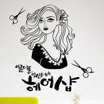 낭만창고 idk558-아름다운 당신을 위한 헤어샵 포인트스티커 스티커, 핫핑크