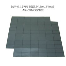 슈퍼쌤 [슈퍼쌤]고무자석 조각(2.5x1.5cm 240pcs), 단품