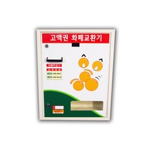 굿프렌드 고액권 화폐교환기 C-1100, C-1100A 상단