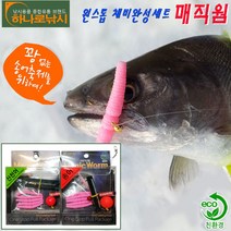 하나로 매직웜 채비완성 세트.친환경 특수집어제 함유 5마리웜/소프트베이트+산천어/송어 전용 바늘채비 카드세트.빙상/얼음구멍/견지 대용.송어/산천어 축제장 조과가 확실히 다른 채비, 산천어용