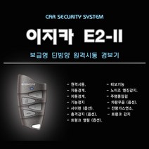 영진자동차 이지카 E2-II 시동경보기 단방향 김포 서울 인천, 택배배송, 1개
