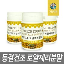 그린약초 호주산 동결건조 로얄제리 분말 50g, 1통