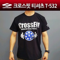 컨텐더 남녀공용 T-532 크로스핏 티셔츠 의류 격투기티셔츠