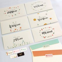 더굿데이 캘리감성봉투 혼합12장 용돈봉투 축하봉투_봉투스티커증정, 캘리감성 혼합봉투 12장