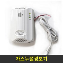 신우 가스누설경보기, 1개