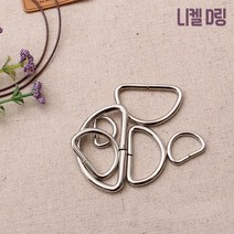 니켈D링(4개), 30mm