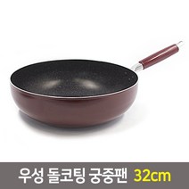 우성 항균돌코팅 후라이팬 궁중팬모음 20~34cm, 1개, 돌코팅 궁중팬32cm