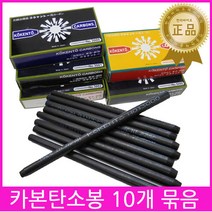 한의바이오 카본 탄소봉 5000 검정 10개 카본기광선조사기 카본봉 카본조사기 카본아크, 블랙