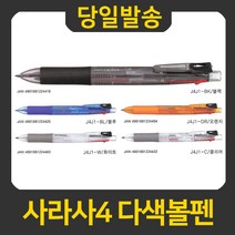 제브라 사라사 4 J4J1, 블랙, 1EA