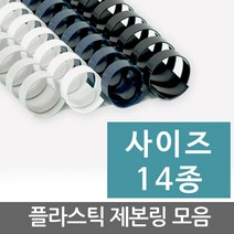 플라스틱 제본링, 02.8mm(100개입), 화이트