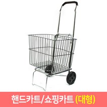 바구니 핸드카트(대형) 시장바구니 쇼핑카트 접이식 카트 시장구루마, 1개