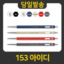 모나미 153 아이디 볼펜, Midnight, 1개