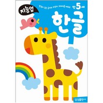 뉴 지능업 학습지 만5세 한글, 삼성출판사