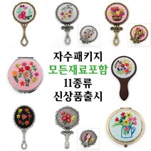 [후야몰]프랑스자수/거울/패키지/모든재료포함/자수/십자수/신상품출시, 로즈 - 접이 원형 손거울 - HJ-5002