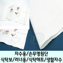 최고급자수용손무명원단/식탁보/러너/식탁매트용/프랑스자수/야생화자수/수틀, 자수용면사세트(24칼라)