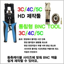 아우라 BNC 통침형툴