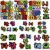 문구조아 환경구성펠트 문자 글자 알파벳 펠트 교실꾸미기, $RZQ_5500안녕하세요
