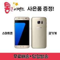 삼성전자 S7 중고폰, S7-B급, 색상랜덤