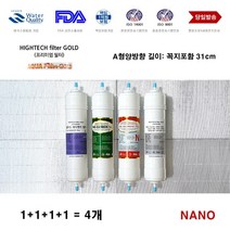하이테크나노필터 넥스터 CWP-2161 호환 나노 정수기 필터 교체 A형 4개
