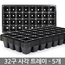 한성 모종 트레이 32구 사각 5장 모종판 포트 묘목 모판, 01_한성_트레이 32구(사각)(5장)